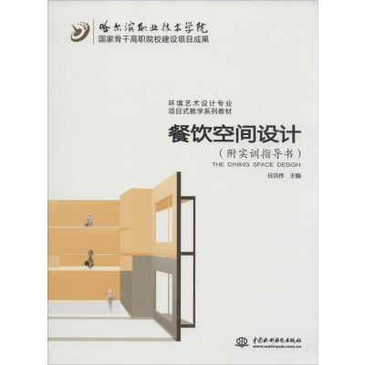 [M]餐饮空间设计-9787517012535