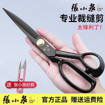 张小泉裁缝剪刀专用大剪子正宗锰钢服装剪刀裁衣服窗帘家用缝纫裁布工具