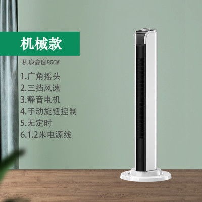 先科(SAST)电风扇塔扇家用落地扇宿舍台立式无叶风扇 机械款