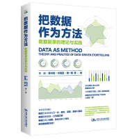 [M]把数据作为方法 数据叙事的理论与实践-9787300313849