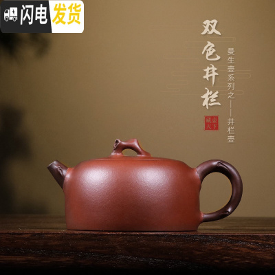 三维工匠宜兴名家纯手工紫砂壶捡漏 正宗全手工茶壶 原800-1500 双色井栏茶具