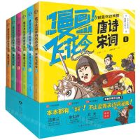 [N]就喜欢这样的唐诗宋词(漫画飞花令共6册)-9787570223947