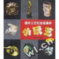 正版新书]小玩艺/国外工艺纪念品集粹田卫平著9787531806561