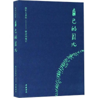 正版新书]周作人著作:自己的园地周作人 钟叔河9787553808550