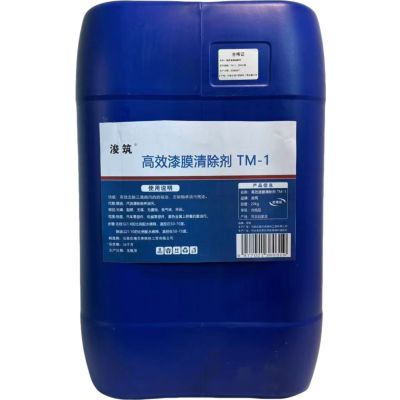 浚筑高效漆膜清除剂TM-1
