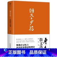 朝花夕拾(1938年复社底本,精装典藏版。原汁原味鲁迅作品,收录鲁迅生平 年表 照片) [正版]朝花夕拾(1938年复社