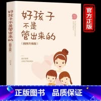好孩子不是管出来的 [正版]温柔教养父母 语言沟通育儿书籍父母必读正能量的父母话术训练手册父母的语言教育孩子的书樊登儿童