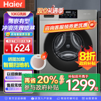 海尔(Haier)初色系列 变频 滚筒洗衣机 超薄 巴氏除菌 1.1洗净比 MATE2S升级款 XQG100-606H