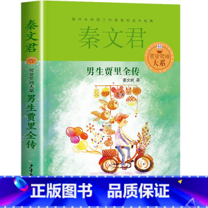 男生贾里 [正版]乌丢丢的奇遇记金波着 小学五年级下册课外书必读班主任老师经典书目 三四年级阅读书籍青少年经典文学名著