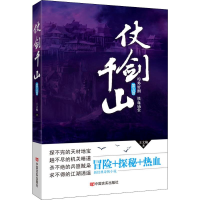 音像仗剑千山 第5部王文翰