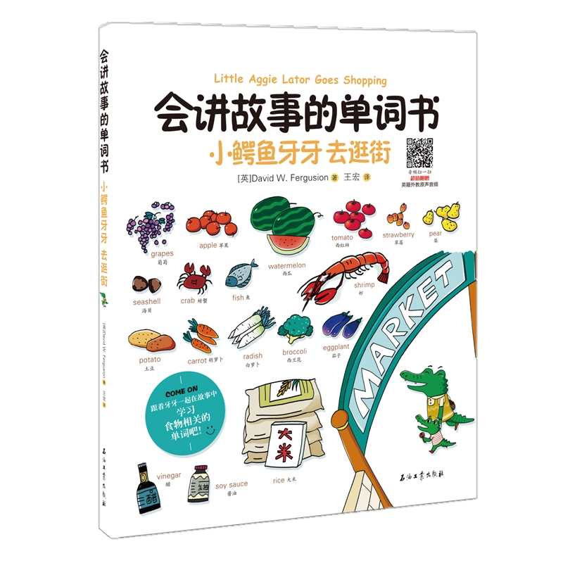 正版新书]会讲故事的单词书小鳄鱼牙牙去逛街David W. Ferguson