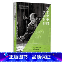[正版]口袋美术馆:艺术史中的关键时刻 知名艺术出版社Thames&Hudson新品 未读出品 艺术类 审美 美学