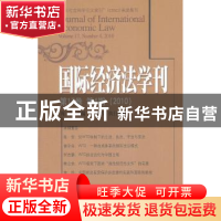 正版 国际经济法学刊:第17卷第4期(2010):Volume 17, number 4, 2