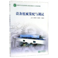 音像设备机械装配与调试张彩芬