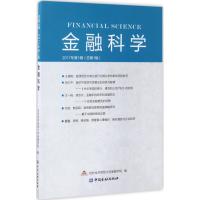 音像金融科学对外经济贸易大学金融学院 编著