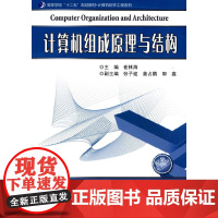 计算机组成原理与结构