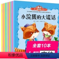 [正版]儿童人际交往10册图画书幼儿童睡前故事绘本全套3-4-5-6岁幼儿园宝宝启蒙早教认知少儿图书睡前5分钟故事亲子