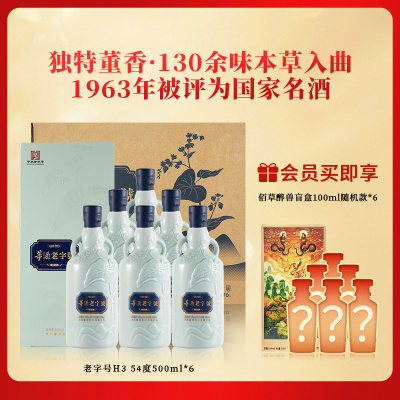 董酒[宴请送礼] 老字号H3 董香型白酒 景德镇陶瓷 非遗酿造 54度 500ml 6瓶 整箱装