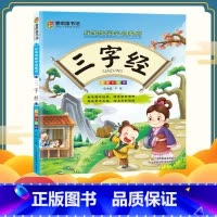 [正版]春雨童书馆 好宝宝国学启蒙廊(彩图注音版) 三字经