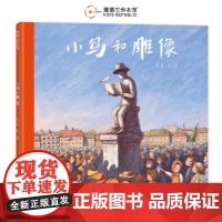 小鸟和雕像(大吴作品,一次关于亲密关系的多样解读)