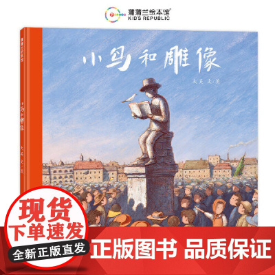 小鸟和雕像(大吴作品,一次关于亲密关系的多样解读)