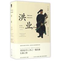 正版新书]洪业:清朝开国史(美)魏斐德(Frederic Wakeman,Jr.) 著