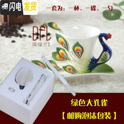 三维工匠3D个性陶瓷创意孔雀骨瓷咖啡杯碟勺情人节对杯子欧式茶杯套装优雅马克杯