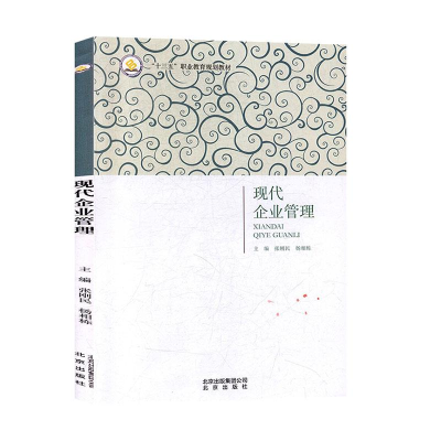 正版新书]现代企业管理张刚民 阳相栋9787200129076