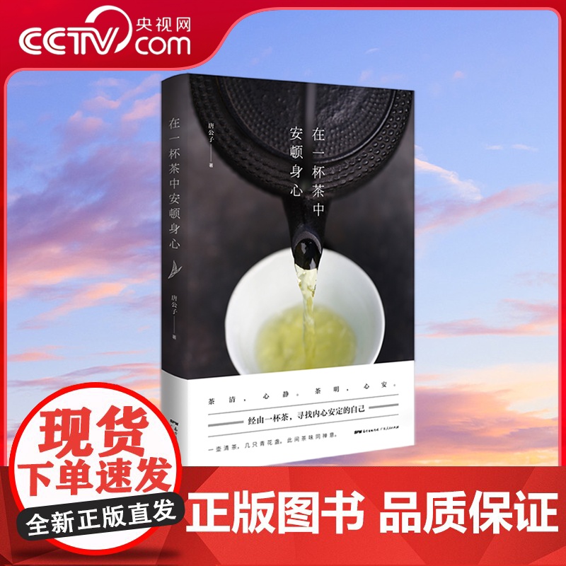 [央视网]在一杯茶中安顿身心 谈生活 谈创作 更谈饮茶与心灵 如何在浮躁与焦虑的世界里觅得一处清凉 GD