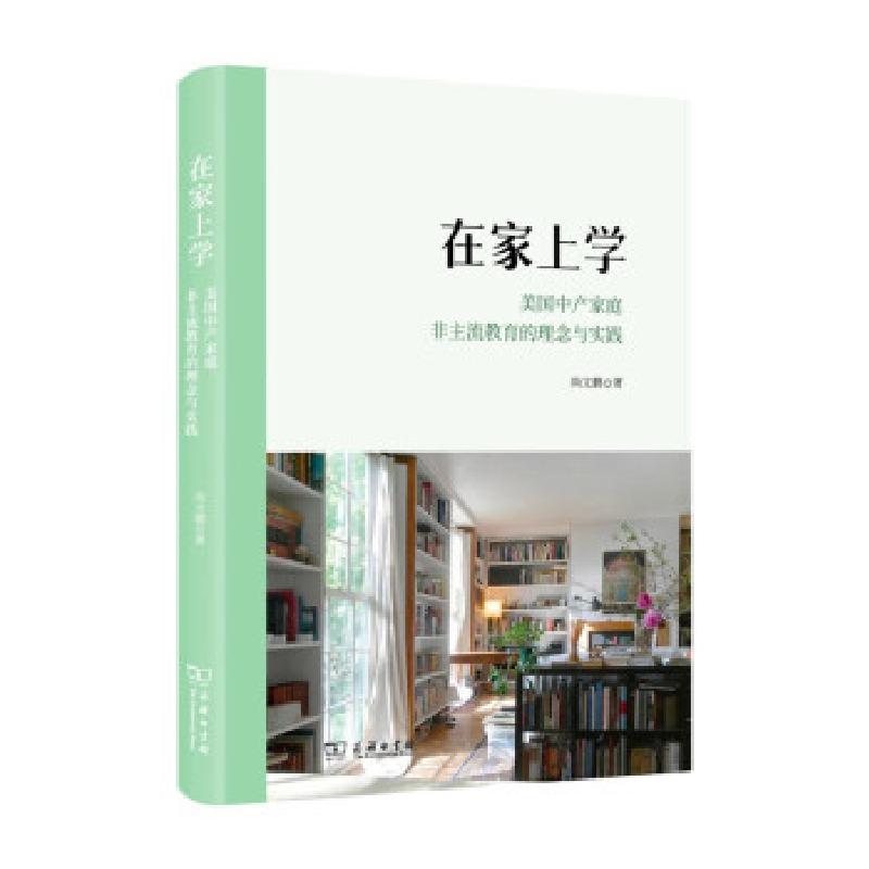 音像在家上学:美中家庭非主流教育的理念与实践尚文鹏 著