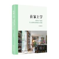 音像在家上学:美中家庭非主流教育的理念与实践尚文鹏 著