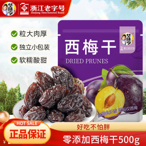 [华味亨_500g无添加西梅干(袋装]梅子零食乌梅蜜饯果脯杨梅干九制半边酸梅条
