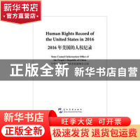 正版 2016年美国的人权纪录(汉英对照) 中华人民共和国国务院新闻