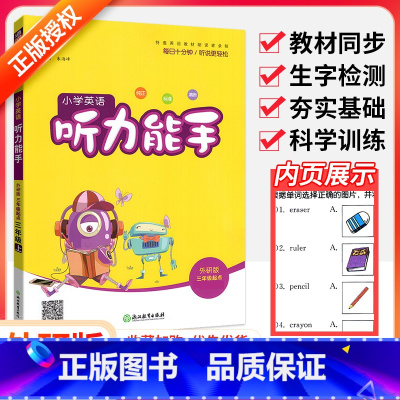[外研版]英语听力能手 二年级上 [正版]听力能手小学英语三3四4五5六6二一年级上册下册 上 2023PEP人教版外研
