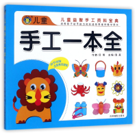 音像儿童手工一本全吕明|编者:清英
