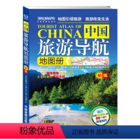 [正版]2023全新版 中国旅游导航地图册 地图引领旅游 旅游改变生活 精选中国值得去的66个地方隆重 一本可随身携带