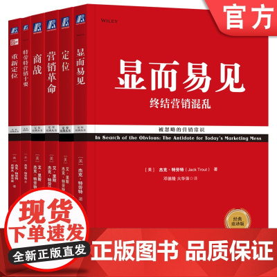 套装 定位经典重译版 共6册 机械工业出版社