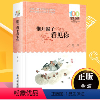 推开窗子看见你 [正版]飞向人马座 郑文光百年百部儿童文学书系6-12周岁青少年故事书籍六年级三四五年级中小学生课外阅读