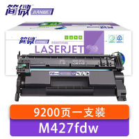 简微 硒鼓 惠普M427fdw 支