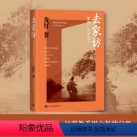 [正版]我的二本学生黄灯我的二本学生去家访我的二本学生 我的二本学生2黄灯作品 中国镇乡村学生生活故事 人民文学出版社
