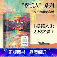 [正版]摆渡人三部曲3无境之爱纪念版百花洲文艺出版社克莱儿麦克福尔著青少年成人读物青春校园励志成长故事书现代文学外国小