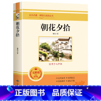 朝花夕拾 [正版]朝花夕拾西游记原著骆驼祥子海底两万里昆虫记钢铁是怎样炼成的艾青诗选水浒传简爱儒林外史初中七八九年级全套
