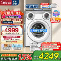 美的(Midea)滚筒洗衣机懒人三筒洗烘一体全自动智能投放850mm标准高度绿标认证 [可爱多MD11DDEX]