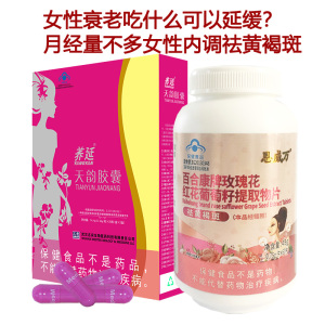 名实浓缩大豆异黄酮养延天韵胶囊+玫瑰花葡萄籽提取物片月经量少绝经女士延缓更年期衰老卵巢早衰保养去斑祛黄褐斑抗衰老保健品