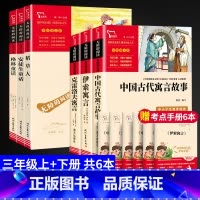 [6本]读书吧三年级-上+下册(赠考点手册) [正版]三年级下册课外必读书伊索寓言中国古代寓言故事克雷洛夫寓言拉封丹快乐