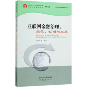 醉染图书互联网金融治理9787514182491