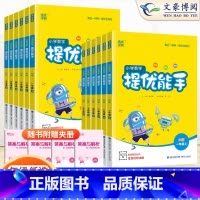 提优能手[北师版] 二年级上 [正版]2023秋提优能手一二年级三年级四五六年级下册上册人教版北师版数学应用题计算同步练
