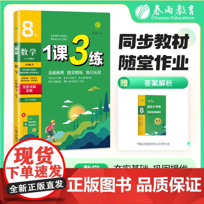 1课3练 八年级下册 初中数学 浙教版 2025年春新版教材同步单元提优期中期末测试卷随堂练习册全优作业本