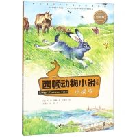 [N]小战马(彩绘版)/西顿动物小说全集-9787544863247