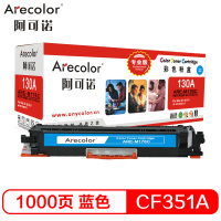 阿可诺 CF351A硒鼓 专业版ARE-M176C蓝色130A 适用惠普HP LaserJet M176n M177fw